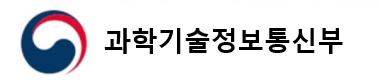 과학기술정보통신부(수정7).png